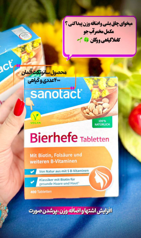 مخمر آبجو گیاهی برند سانوتک اورجینال آلمان