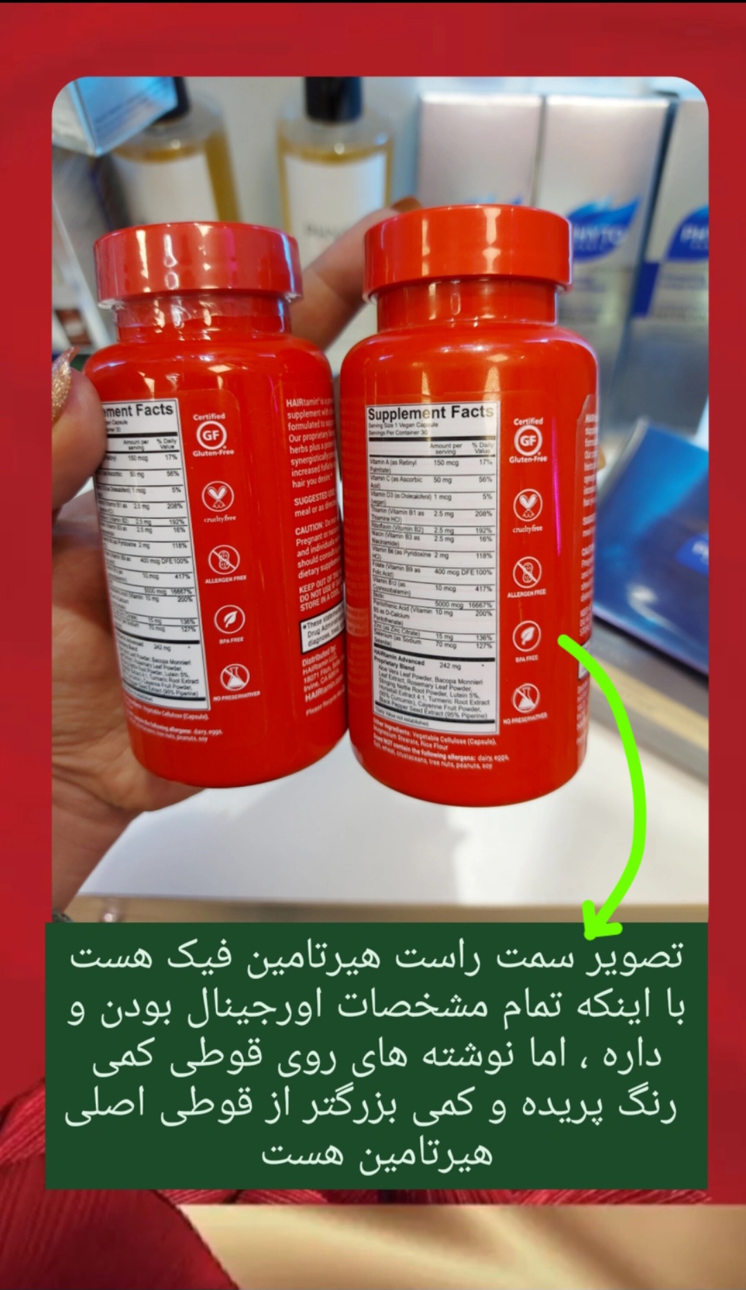 اصل و فیک هیرتامین