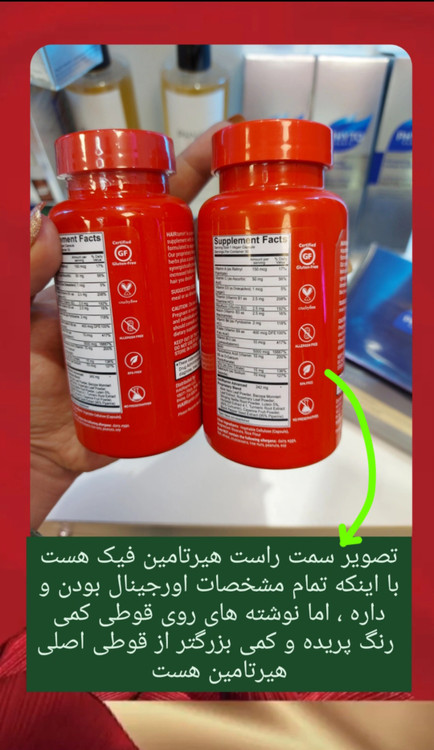 اصل و فیک هیرتامین