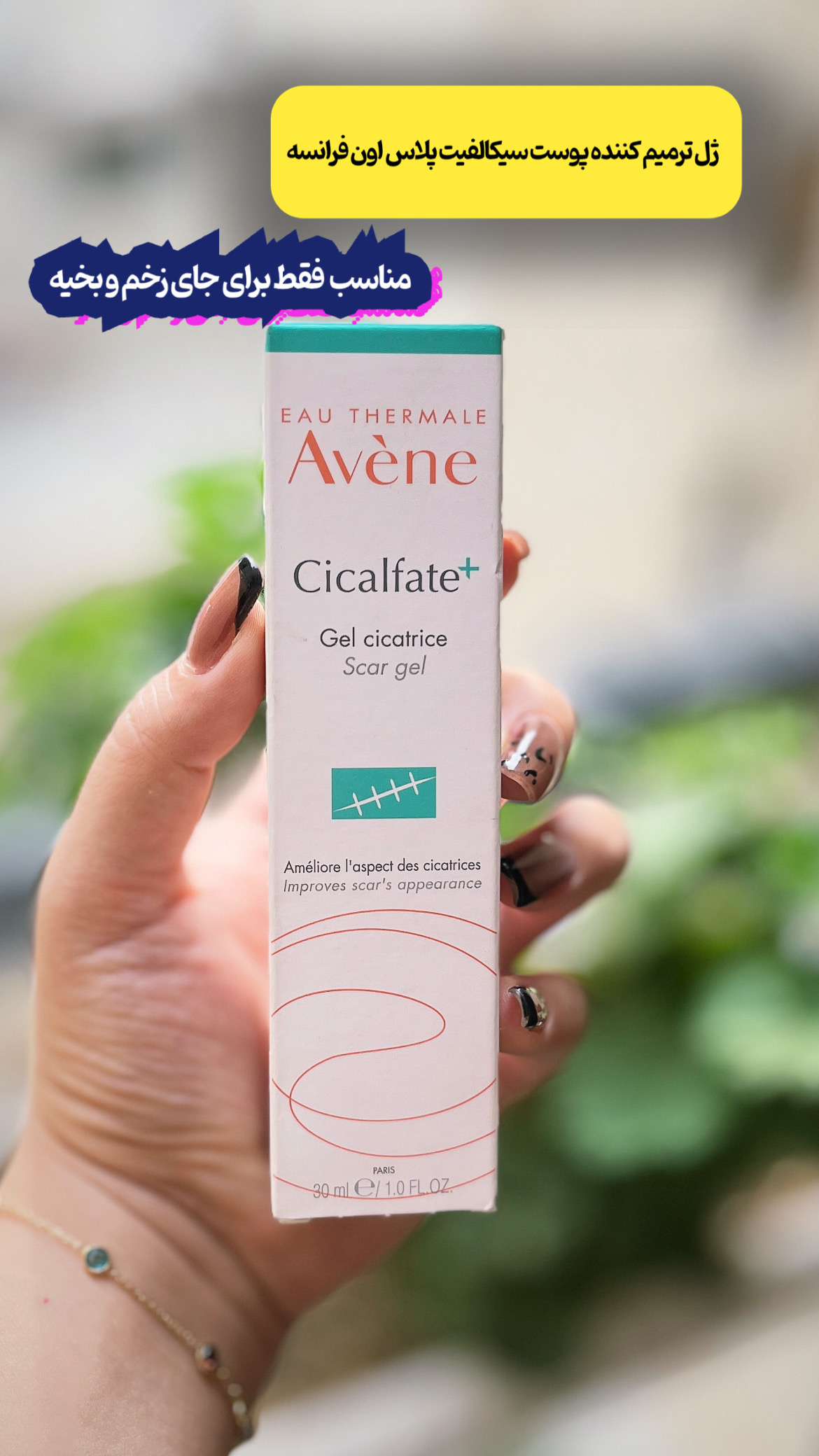 ژل سیکالفیت پلاس اون فرانسه